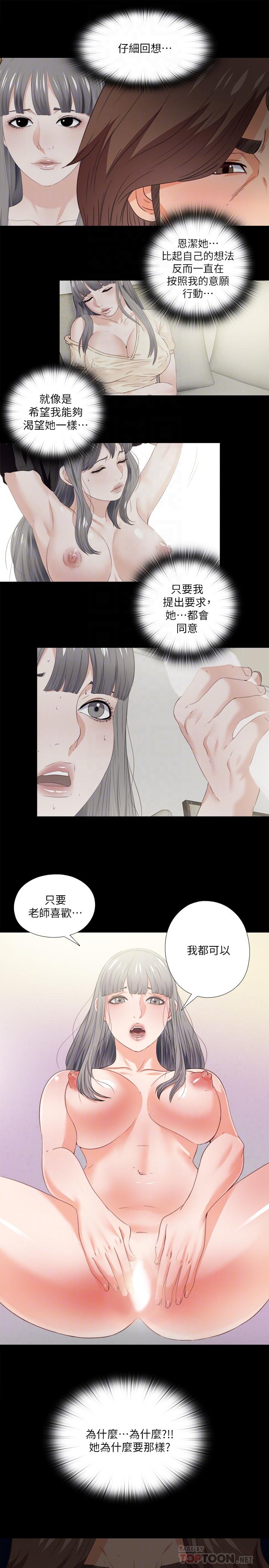 《爱徒》漫画最新章节爱徒-第37话-只有老师可以放进来免费下拉式在线观看章节第【7】张图片