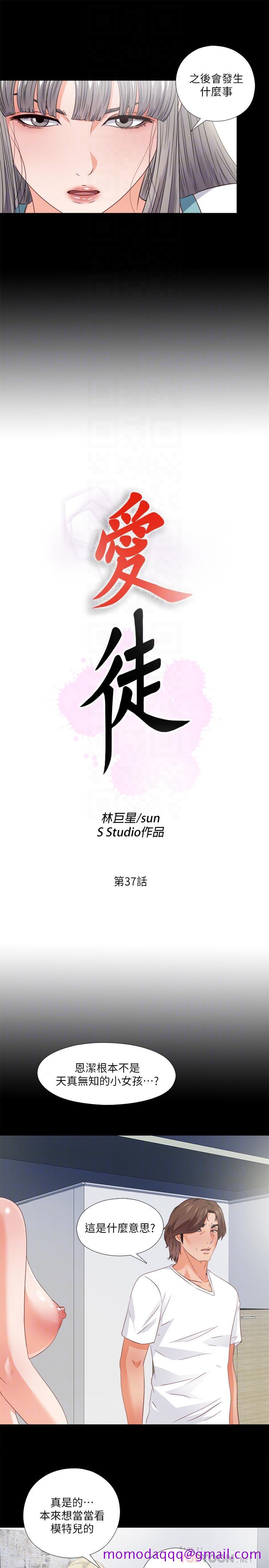 《爱徒》漫画最新章节爱徒-第37话-只有老师可以放进来免费下拉式在线观看章节第【3】张图片