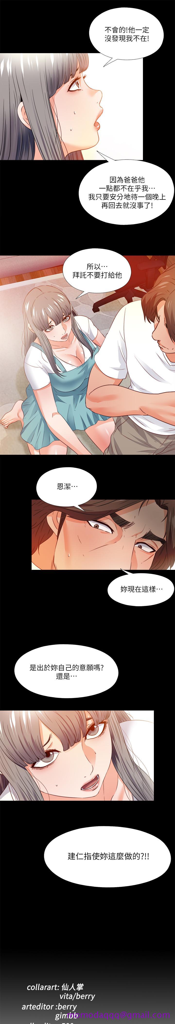 《爱徒》漫画最新章节爱徒-第38话-盖过情欲的好奇心免费下拉式在线观看章节第【23】张图片