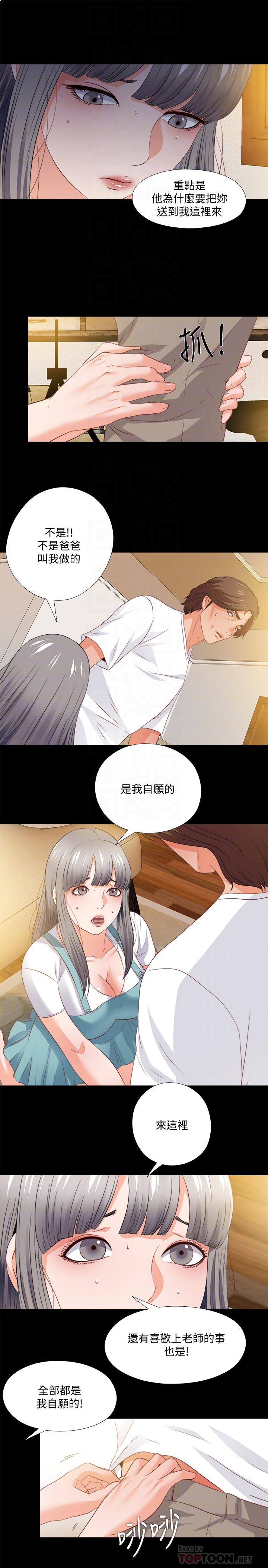 《爱徒》漫画最新章节爱徒-第39话-无法拒绝的诱惑免费下拉式在线观看章节第【1】张图片