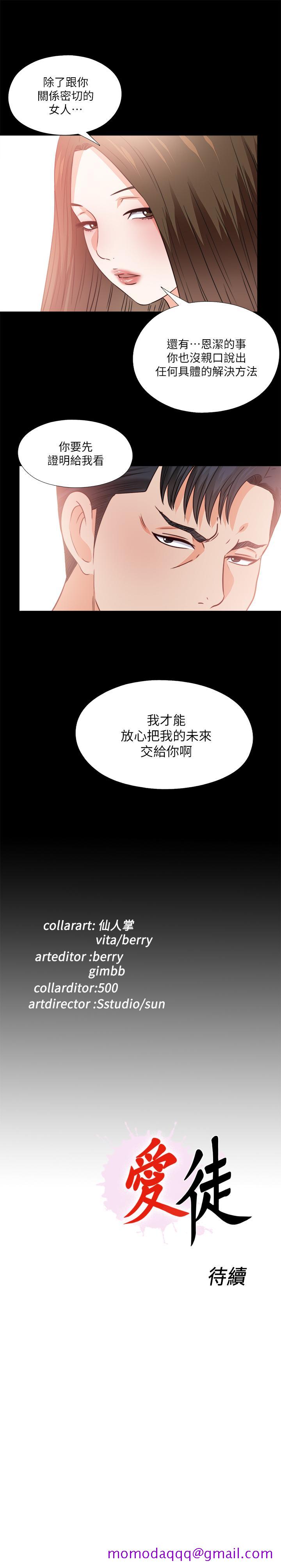 《爱徒》漫画最新章节爱徒-第40话-抛开杂念，专心享受免费下拉式在线观看章节第【23】张图片