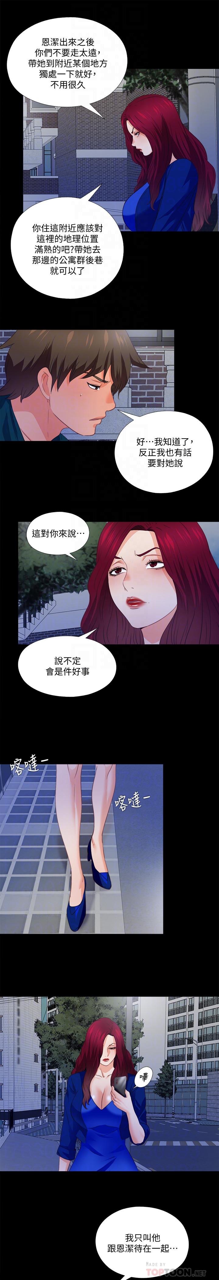 《爱徒》漫画最新章节爱徒-第44话-恩洁她不可能会这样免费下拉式在线观看章节第【9】张图片