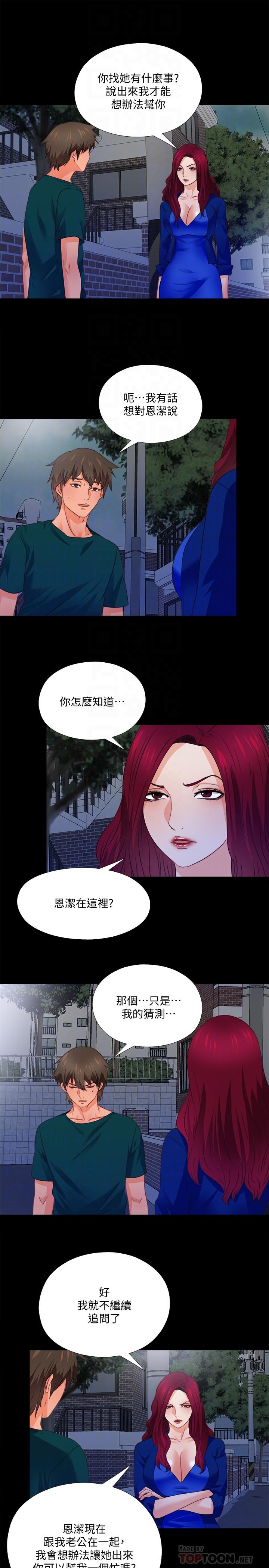 《爱徒》漫画最新章节爱徒-第44话-恩洁她不可能会这样免费下拉式在线观看章节第【7】张图片