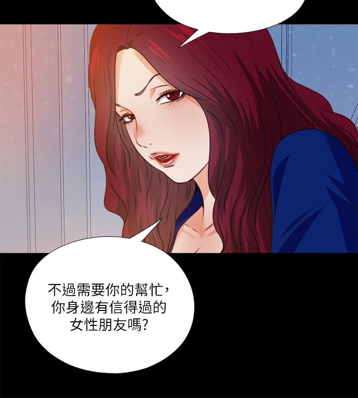 《爱徒》漫画最新章节爱徒-第46话-想知道原因就自己来找我免费下拉式在线观看章节第【10】张图片