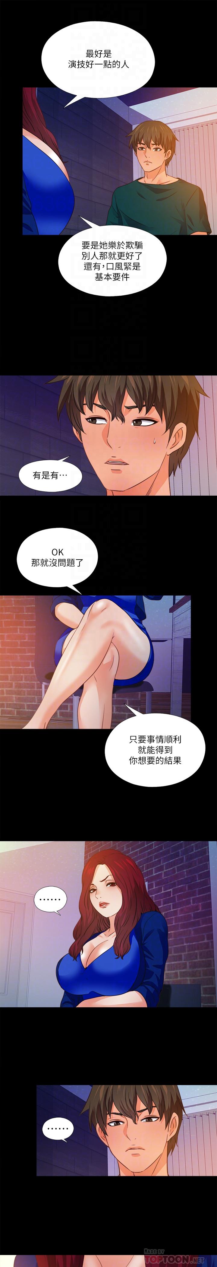 《爱徒》漫画最新章节爱徒-第46话-想知道原因就自己来找我免费下拉式在线观看章节第【11】张图片