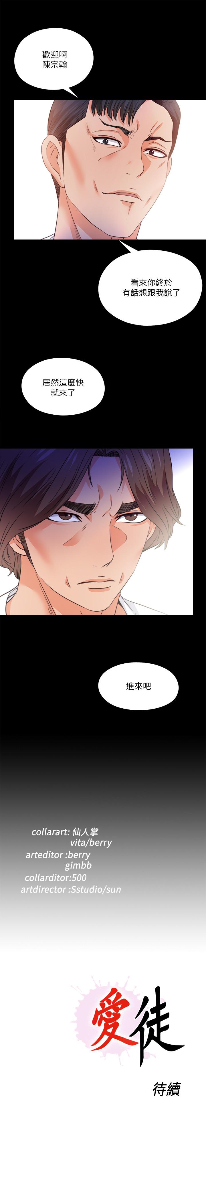 《爱徒》漫画最新章节爱徒-第47话-接近的真相免费下拉式在线观看章节第【22】张图片