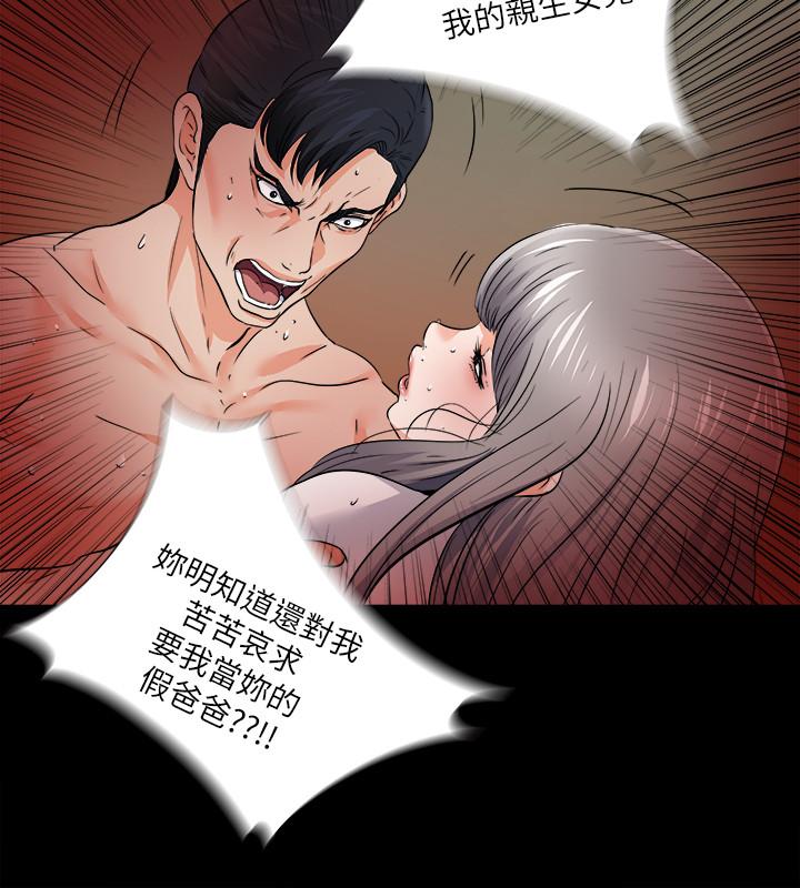 《爱徒》漫画最新章节爱徒-第48话-三人根深蒂固的孽缘免费下拉式在线观看章节第【2】张图片