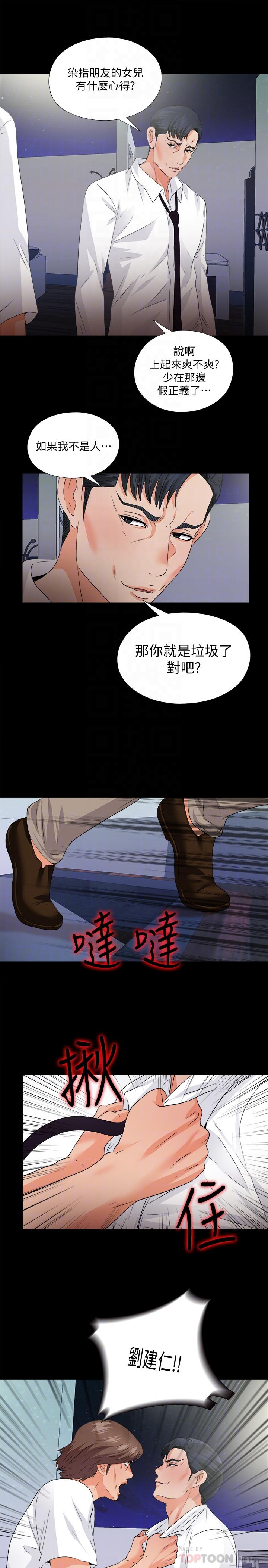 《爱徒》漫画最新章节爱徒-第48话-三人根深蒂固的孽缘免费下拉式在线观看章节第【9】张图片