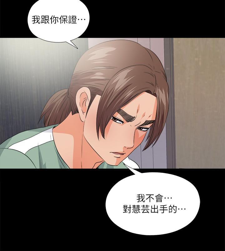 《爱徒》漫画最新章节爱徒-第48话-三人根深蒂固的孽缘免费下拉式在线观看章节第【16】张图片