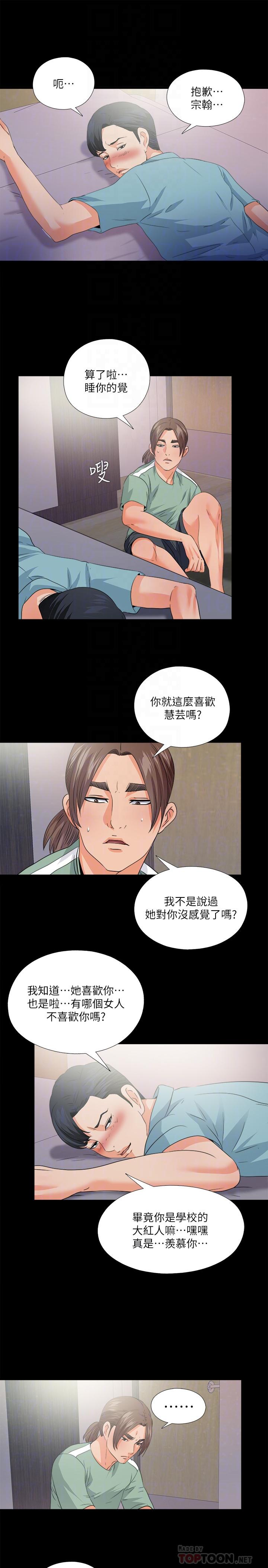 《爱徒》漫画最新章节爱徒-第48话-三人根深蒂固的孽缘免费下拉式在线观看章节第【15】张图片