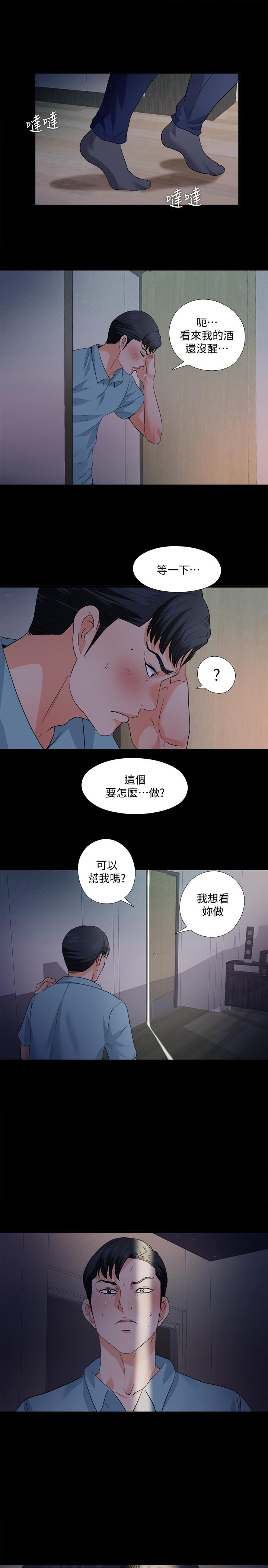 《爱徒》漫画最新章节爱徒-第48话-三人根深蒂固的孽缘免费下拉式在线观看章节第【19】张图片