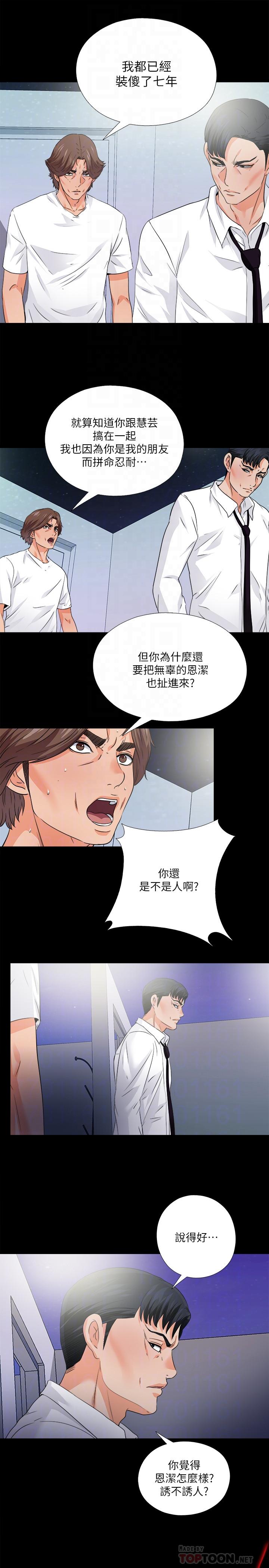 《爱徒》漫画最新章节爱徒-第48话-三人根深蒂固的孽缘免费下拉式在线观看章节第【7】张图片