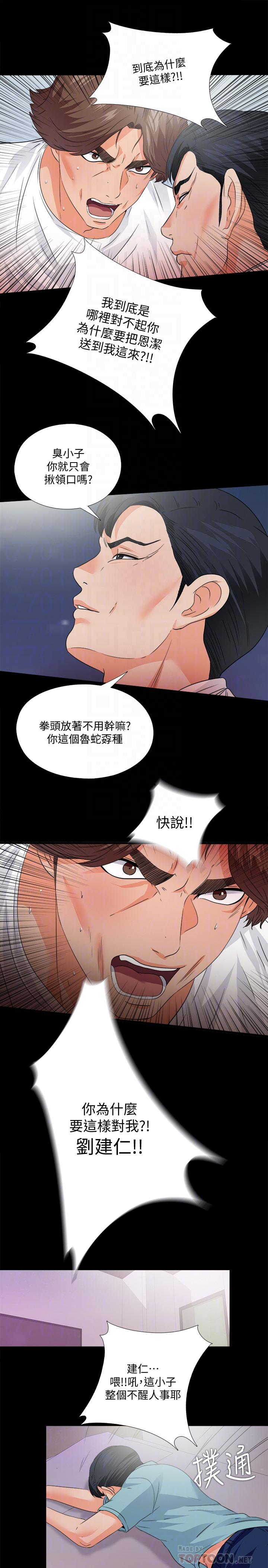 《爱徒》漫画最新章节爱徒-第48话-三人根深蒂固的孽缘免费下拉式在线观看章节第【11】张图片