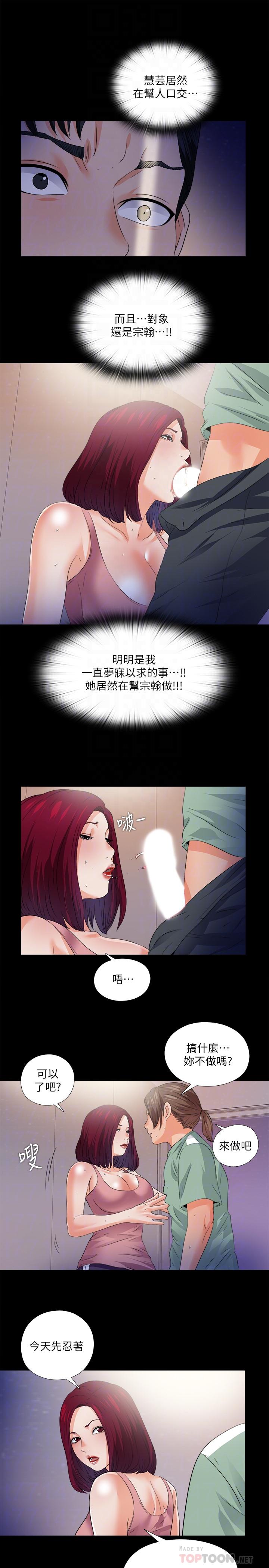 《爱徒》漫画最新章节爱徒-第49话-你也尝尝这种痛免费下拉式在线观看章节第【11】张图片