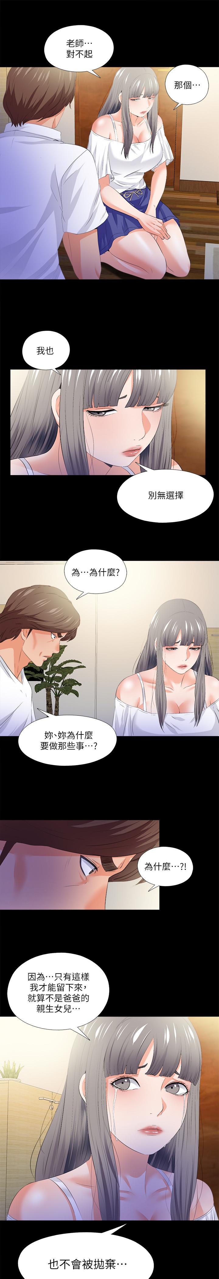 《爱徒》漫画最新章节爱徒-第51话-告诉我你究竟喜不喜欢我免费下拉式在线观看章节第【12】张图片