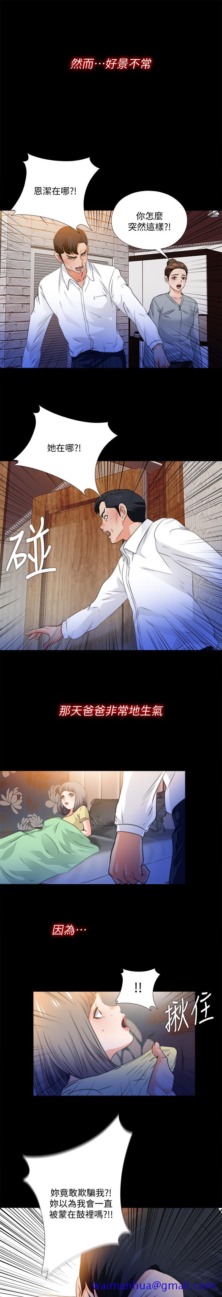 《爱徒》漫画最新章节爱徒-第52话-无法拒绝的变态要求免费下拉式在线观看章节第【8】张图片