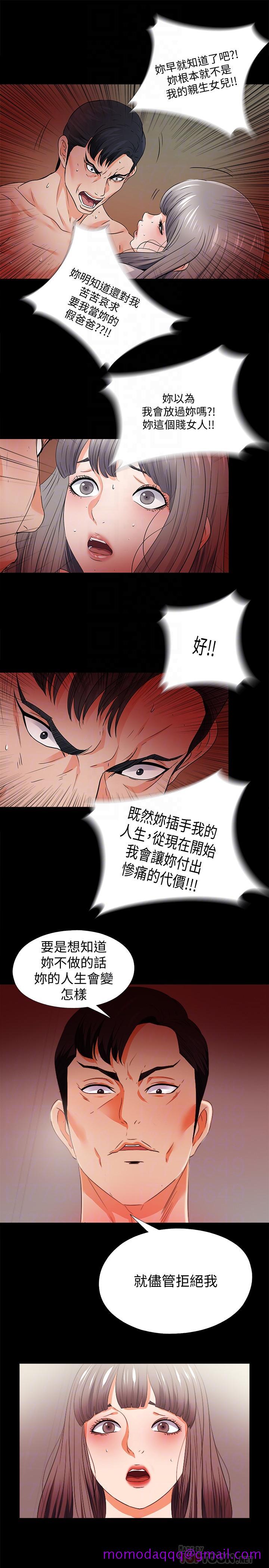 《爱徒》漫画最新章节爱徒-第53话-老婆带来的新女人免费下拉式在线观看章节第【3】张图片