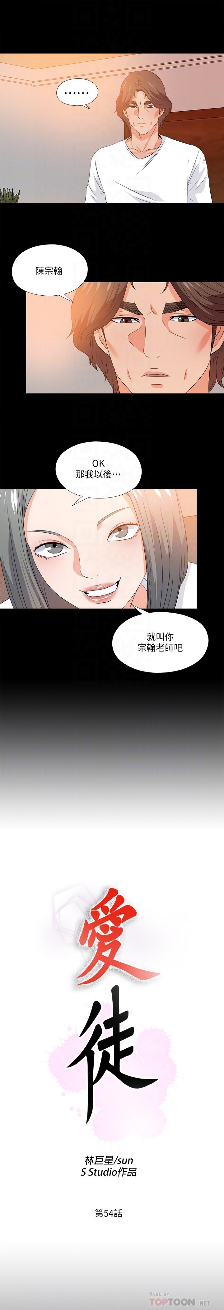 《爱徒》漫画最新章节爱徒-第54话-不穿胸罩的新学生免费下拉式在线观看章节第【5】张图片