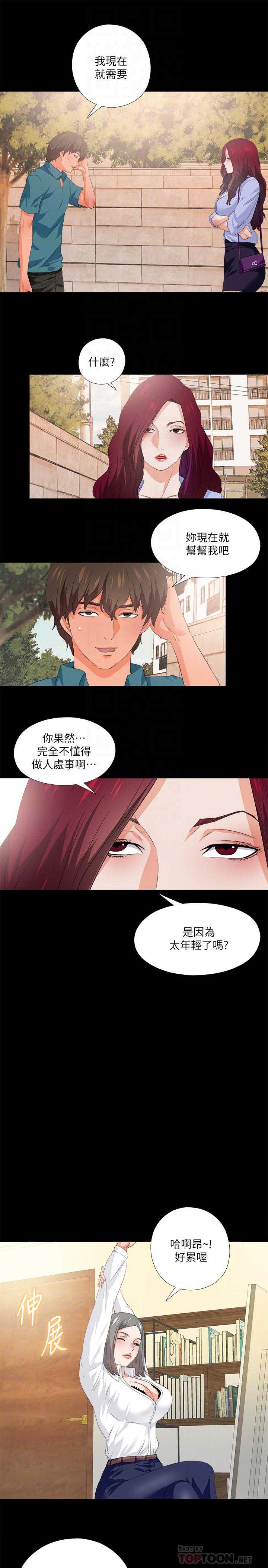 《爱徒》漫画最新章节爱徒-第54话-不穿胸罩的新学生免费下拉式在线观看章节第【9】张图片