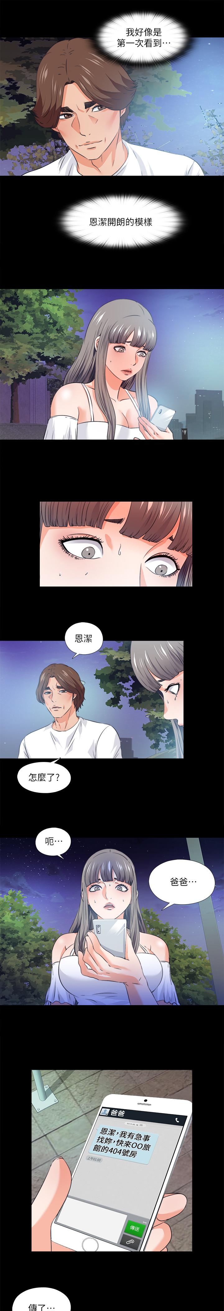 《爱徒》漫画最新章节爱徒-第59话-我想去老师家免费下拉式在线观看章节第【16】张图片