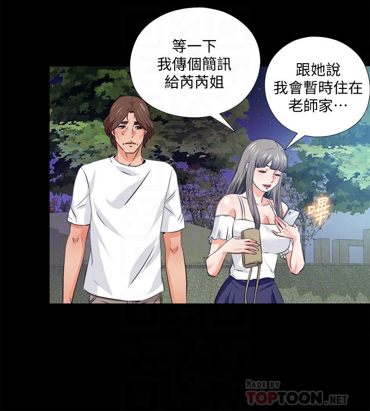 《爱徒》漫画最新章节爱徒-第59话-我想去老师家免费下拉式在线观看章节第【15】张图片