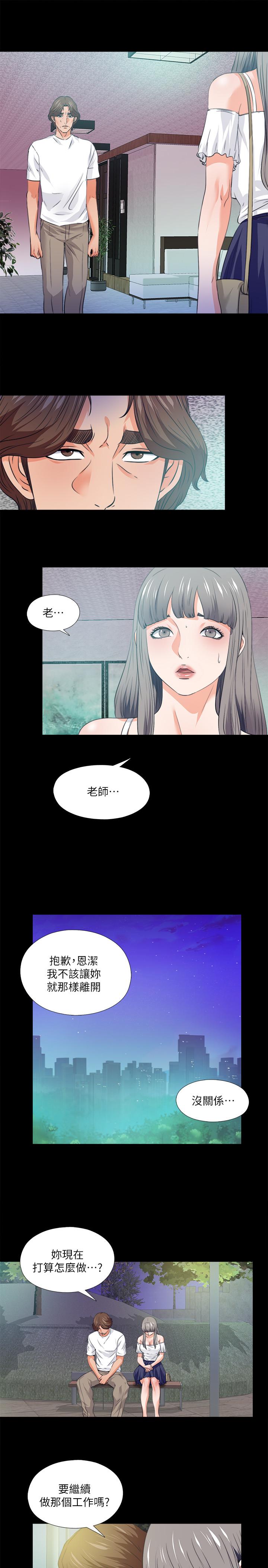 《爱徒》漫画最新章节爱徒-第59话-我想去老师家免费下拉式在线观看章节第【10】张图片