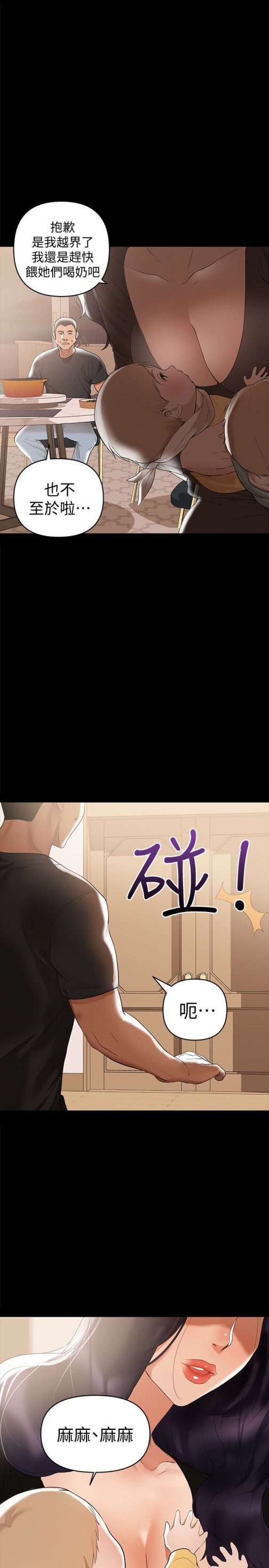 《兼职奶妈》漫画最新章节兼职奶妈-第3话-你身上有淫荡的味道免费下拉式在线观看章节第【5】张图片