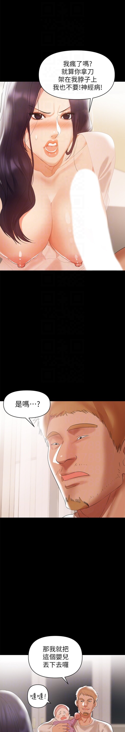 《兼职奶妈》漫画最新章节兼职奶妈-第6话-帮我跟踪我老婆免费下拉式在线观看章节第【12】张图片