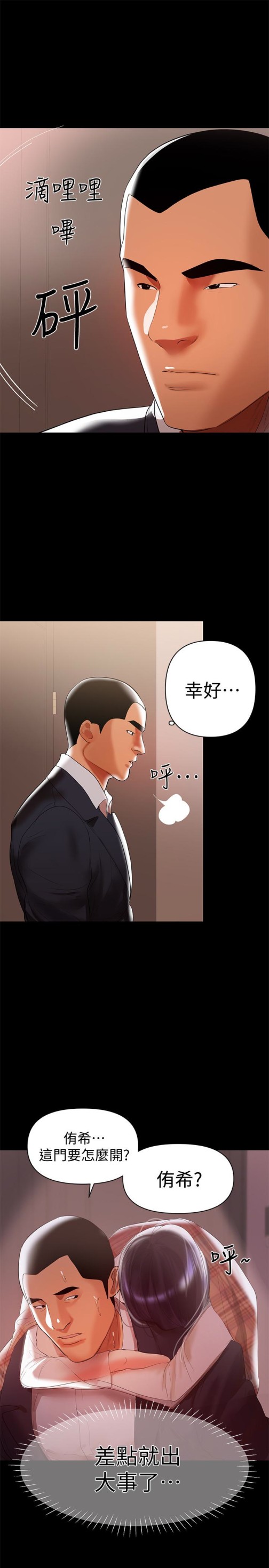 《兼职奶妈》漫画最新章节兼职奶妈-第8话-你在这里做什么免费下拉式在线观看章节第【17】张图片