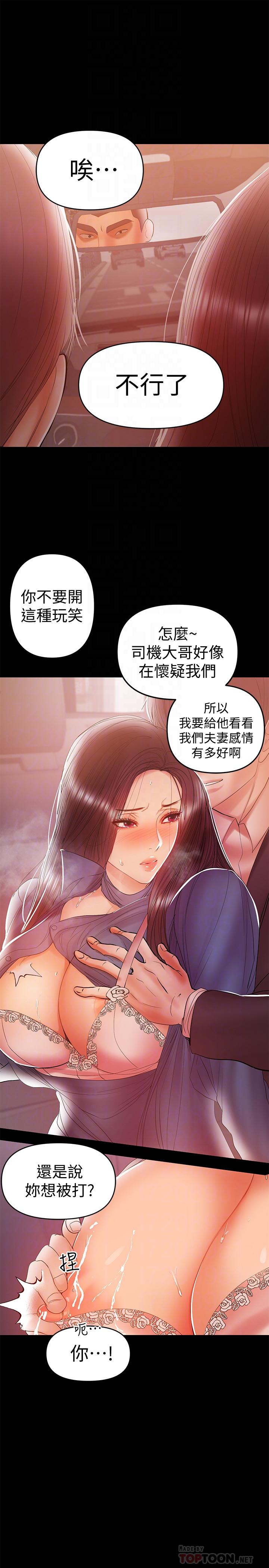 《兼职奶妈》漫画最新章节兼职奶妈-第21话-在车上被硬来免费下拉式在线观看章节第【5】张图片