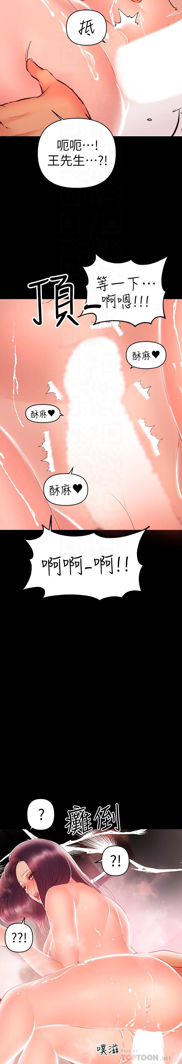 《兼职奶妈》漫画最新章节兼职奶妈-第24话-在摩铁偷情免费下拉式在线观看章节第【15】张图片