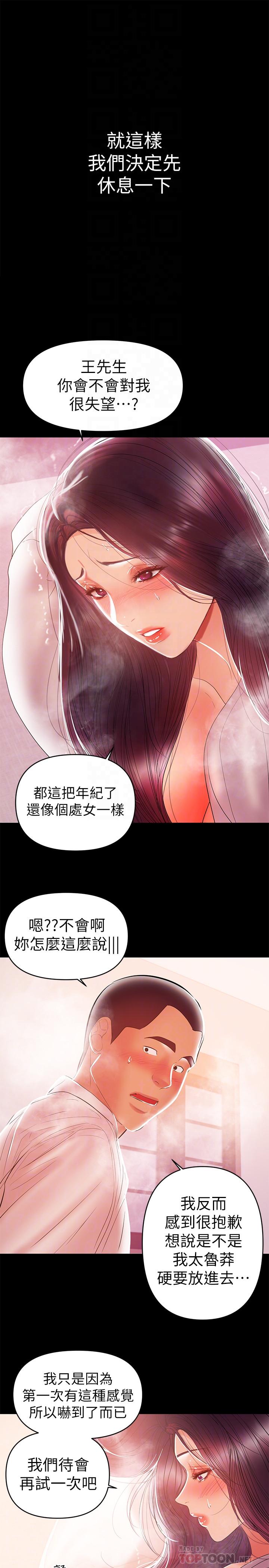 《兼职奶妈》漫画最新章节兼职奶妈-第25话-来到摩铁的不速之客免费下拉式在线观看章节第【9】张图片