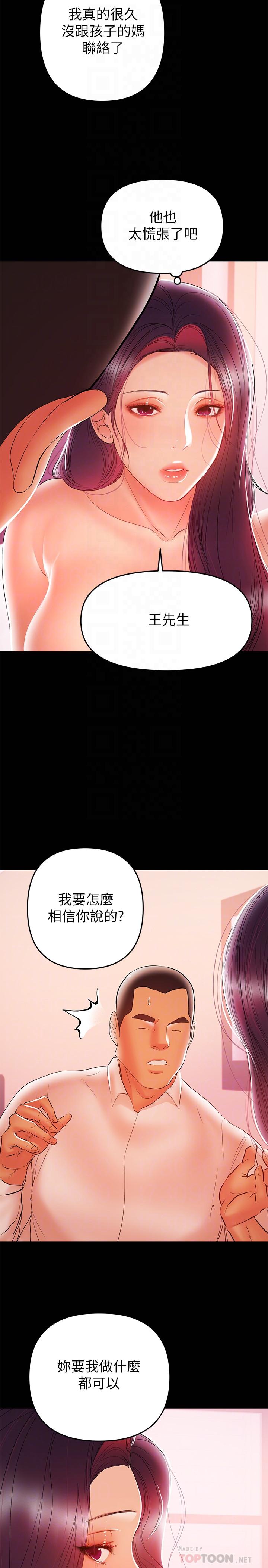 《兼职奶妈》漫画最新章节兼职奶妈-第26话-我会离婚，再跟你结婚免费下拉式在线观看章节第【5】张图片