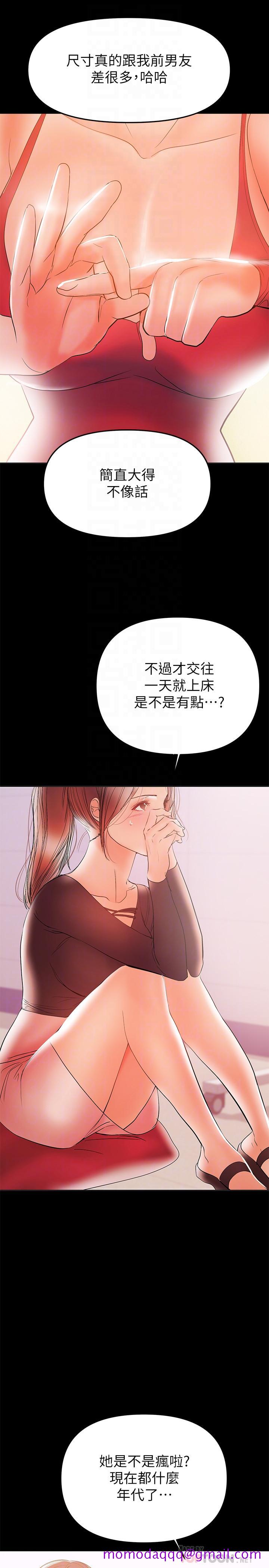 《兼职奶妈》漫画最新章节兼职奶妈-第28话-好想试试王刚的下面免费下拉式在线观看章节第【3】张图片