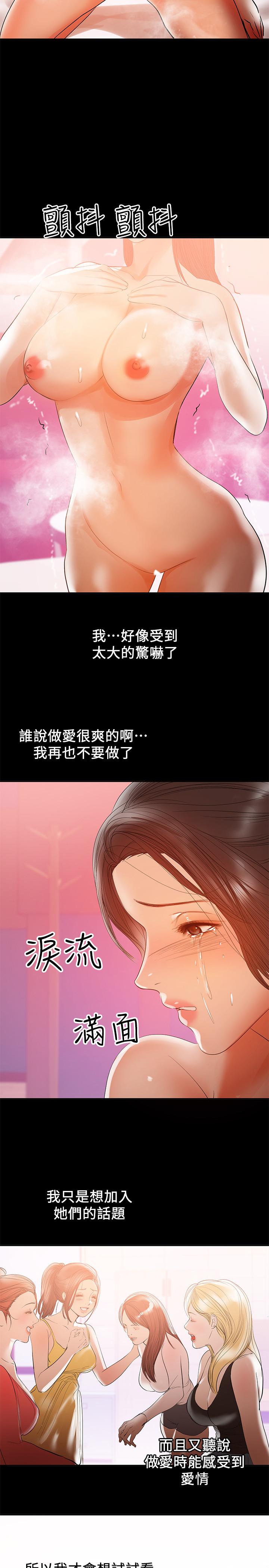 《兼职奶妈》漫画最新章节兼职奶妈-第30话-你要对我的第一次负责免费下拉式在线观看章节第【4】张图片