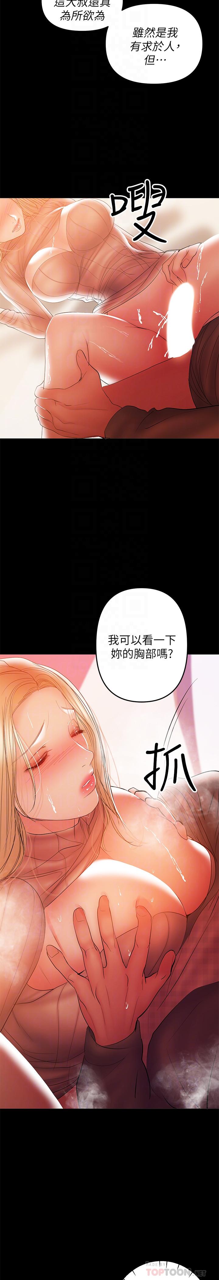 《兼职奶妈》漫画最新章节兼职奶妈-第33话-让我爽的话我就考虑看看免费下拉式在线观看章节第【1】张图片