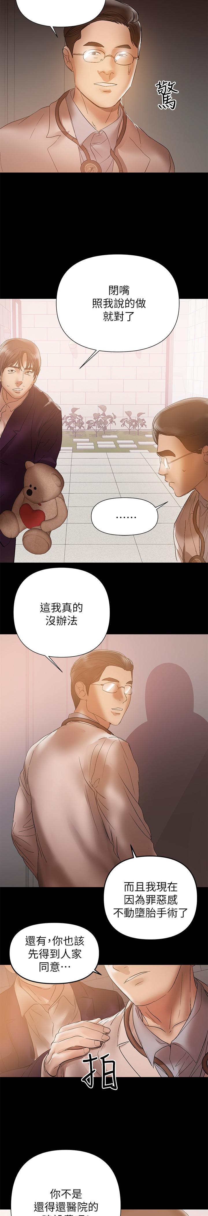 《兼职奶妈》漫画最新章节兼职奶妈-第41话-唯一能从丈夫手中救出我的人免费下拉式在线观看章节第【19】张图片