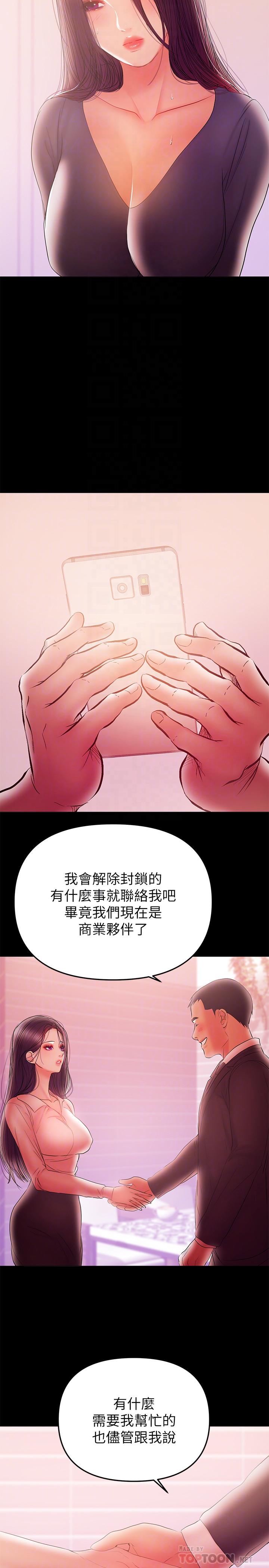 《兼职奶妈》漫画最新章节兼职奶妈-第41话-唯一能从丈夫手中救出我的人免费下拉式在线观看章节第【1】张图片