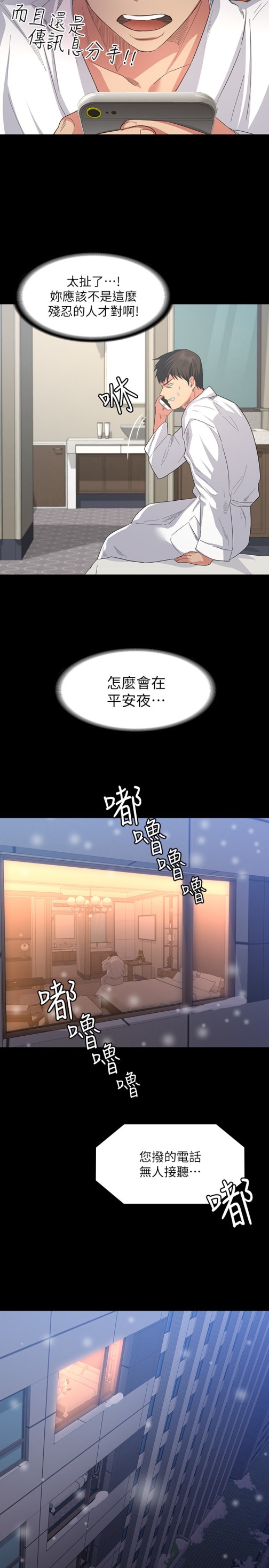 《退货女友》漫画最新章节退货女友-第1话-通知分手后就消失的女人免费下拉式在线观看章节第【6】张图片