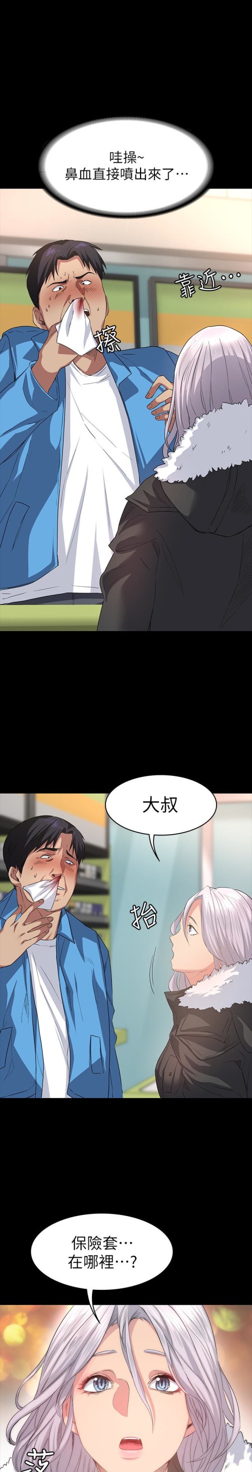 《退货女友》漫画最新章节退货女友-第5话-先生…我要买保险套免费下拉式在线观看章节第【5】张图片