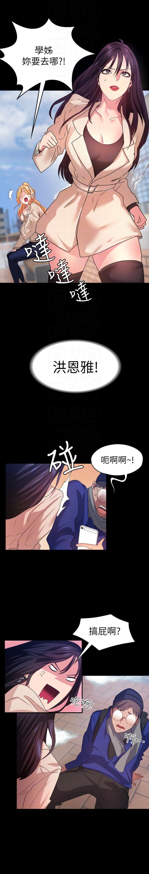 《退货女友》漫画最新章节退货女友-第7话-看见恩雅的佳薇和智媛免费下拉式在线观看章节第【22】张图片