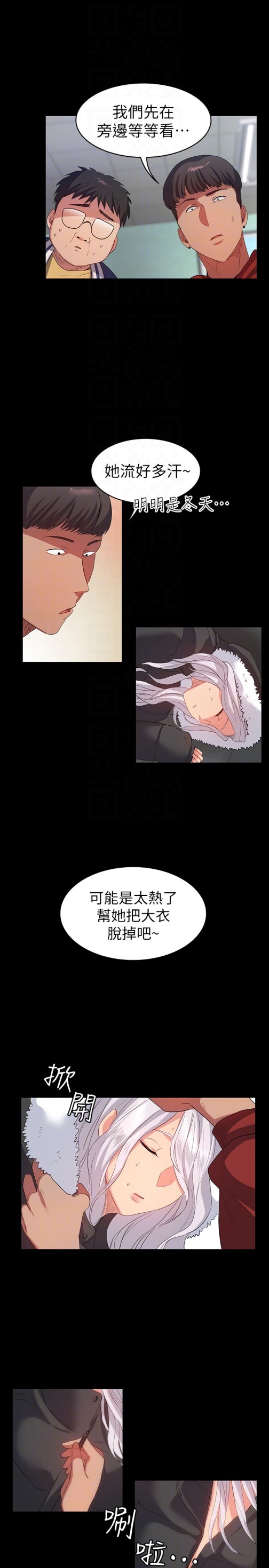 《退货女友》漫画最新章节退货女友-第8话-和恩雅接触的谜样男子免费下拉式在线观看章节第【12】张图片