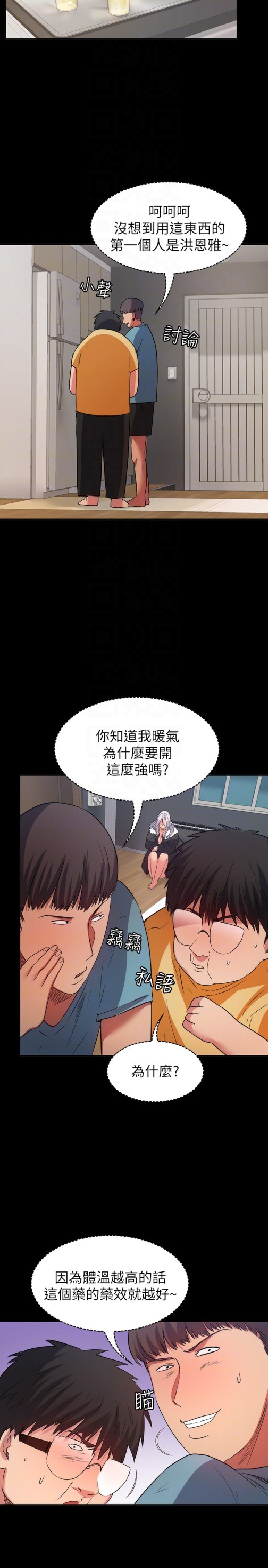 《退货女友》漫画最新章节退货女友-第10话-洪恩雅干起来这么爽吗免费下拉式在线观看章节第【12】张图片