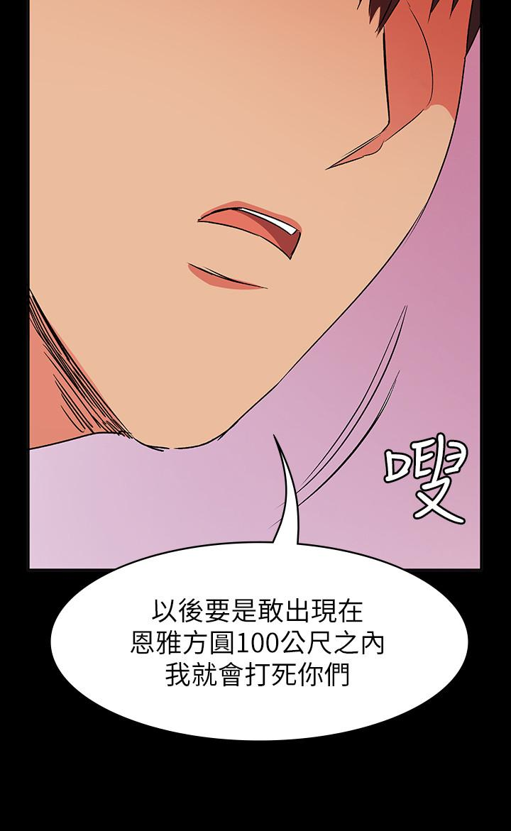 《退货女友》漫画最新章节退货女友-第11话-伸向恩雅的魔爪免费下拉式在线观看章节第【21】张图片