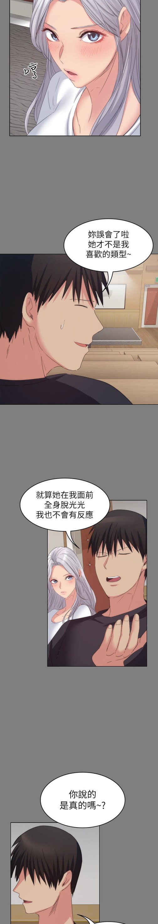 《退货女友》漫画最新章节退货女友-第14话-兴奋就输了免费下拉式在线观看章节第【19】张图片