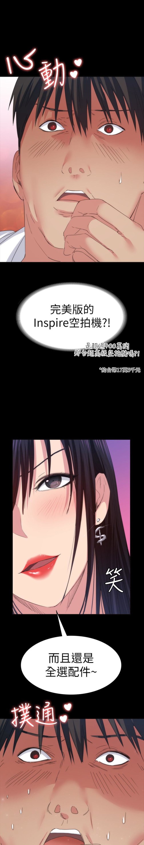 《退货女友》漫画最新章节退货女友-第14话-兴奋就输了免费下拉式在线观看章节第【9】张图片