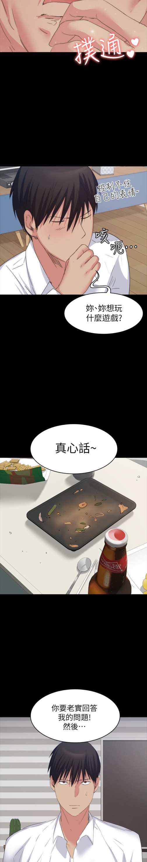 《退货女友》漫画最新章节退货女友-第14话-兴奋就输了免费下拉式在线观看章节第【10】张图片