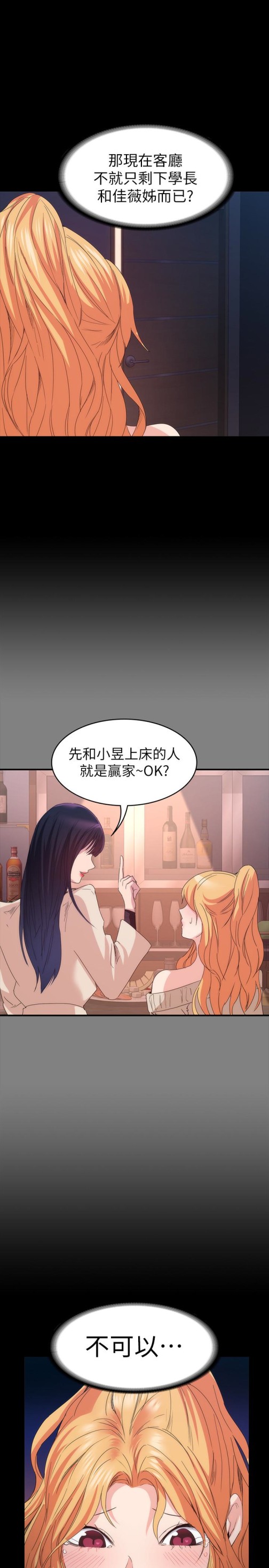 《退货女友》漫画最新章节退货女友-第16话-我不想停下来免费下拉式在线观看章节第【6】张图片