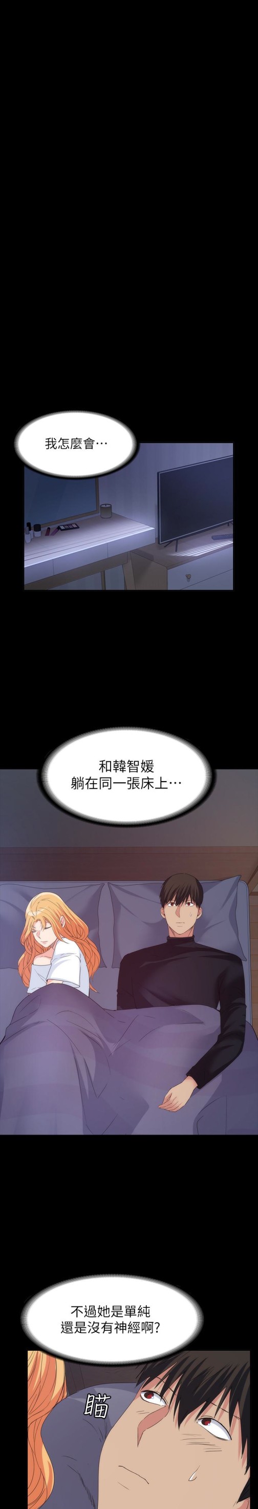 《退货女友》漫画最新章节退货女友-第18话-可以留在这里陪我吗免费下拉式在线观看章节第【6】张图片