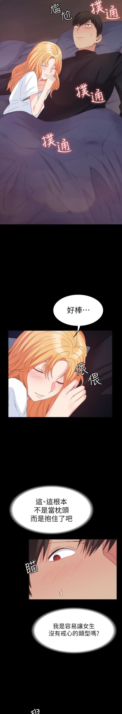 《退货女友》漫画最新章节退货女友-第18话-可以留在这里陪我吗免费下拉式在线观看章节第【10】张图片